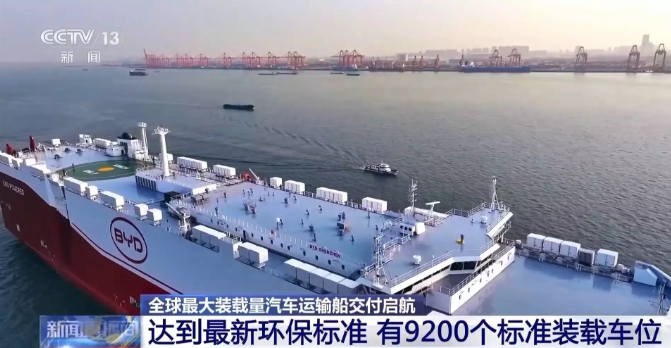 The world's largest car carrier with the largest load is delivered and set to sail, meeting the latest international environmental standards