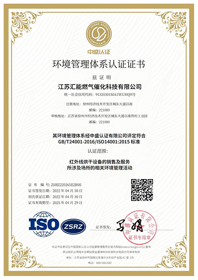 江苏汇能再度获得ISO管理体系认证证书