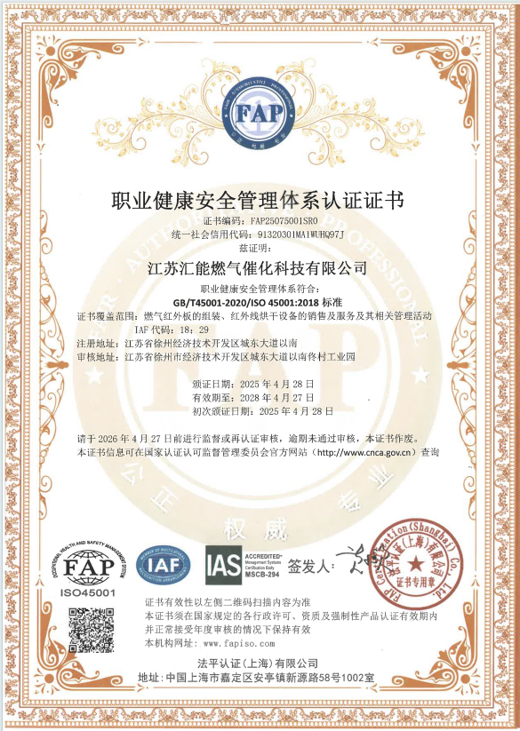 职业健康安全管理体系认证证书